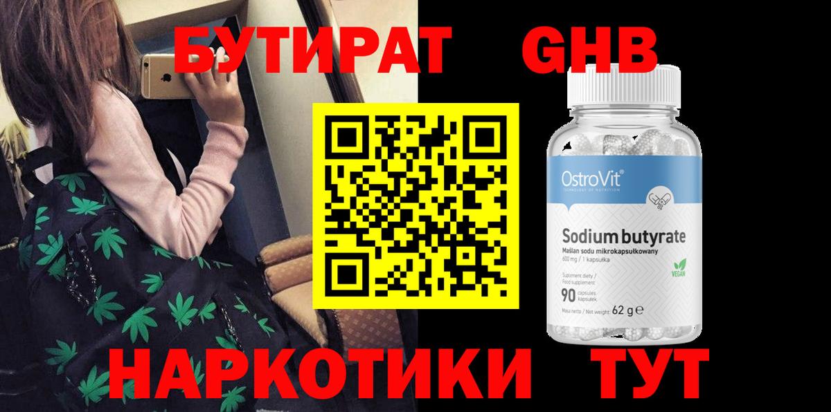 Бутират бутик Тара