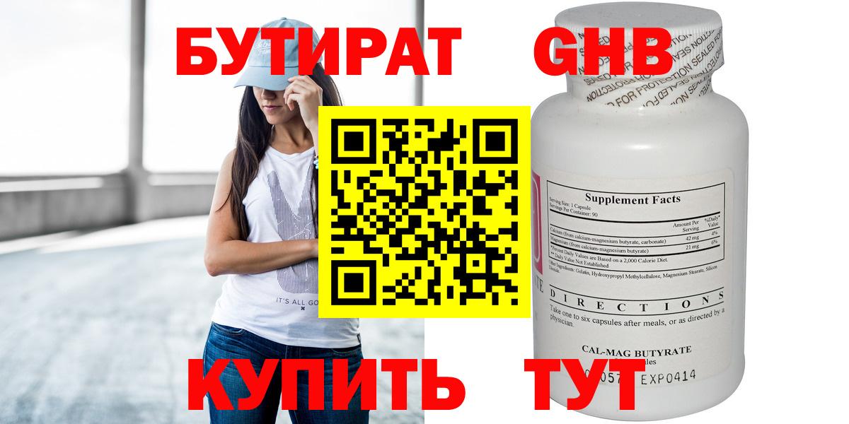 Тара  БУТИРАТ  Вход с VPN  Бутират вода 