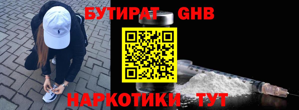 Бутират буратино Тара