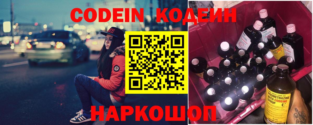 Кодеин напиток Lean (лин)  Codein Purple Drank  Тара 