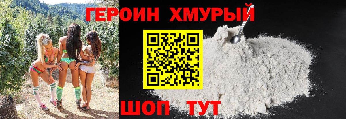 Героин герыч  Героин  Тара 