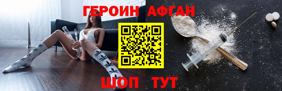 ГЕРОИН  Вход с VPN  Тара  Героин афганец 