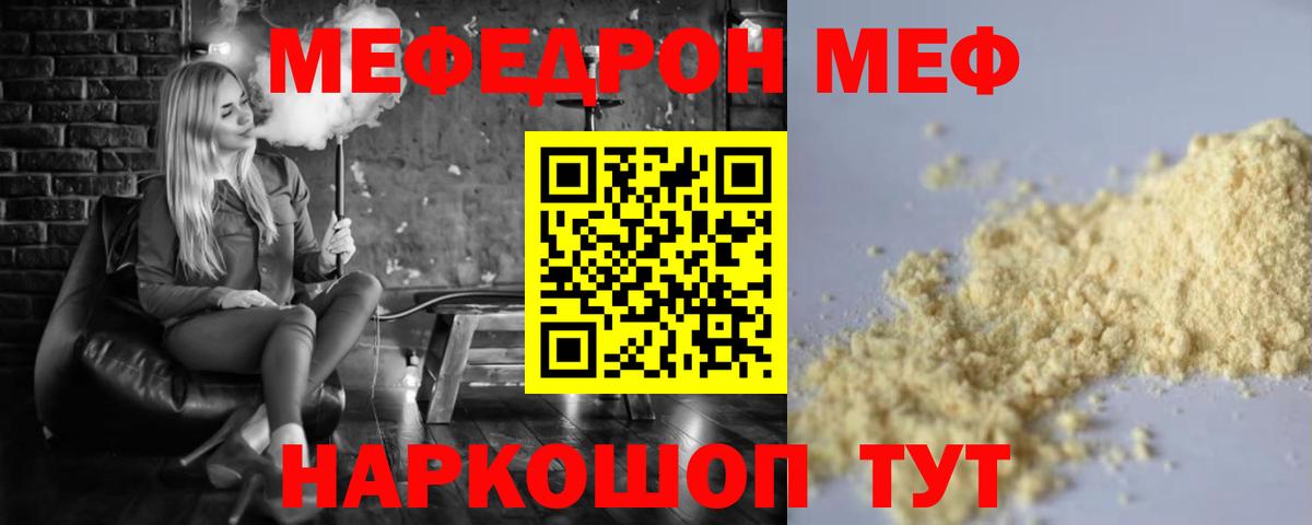 Меф мяу мяу кристаллы Тара