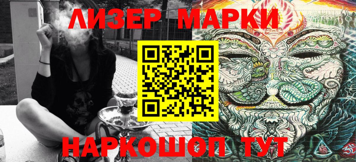 Марки 25I-NBOMe 1,8мг  Вход с VPN  Тара 